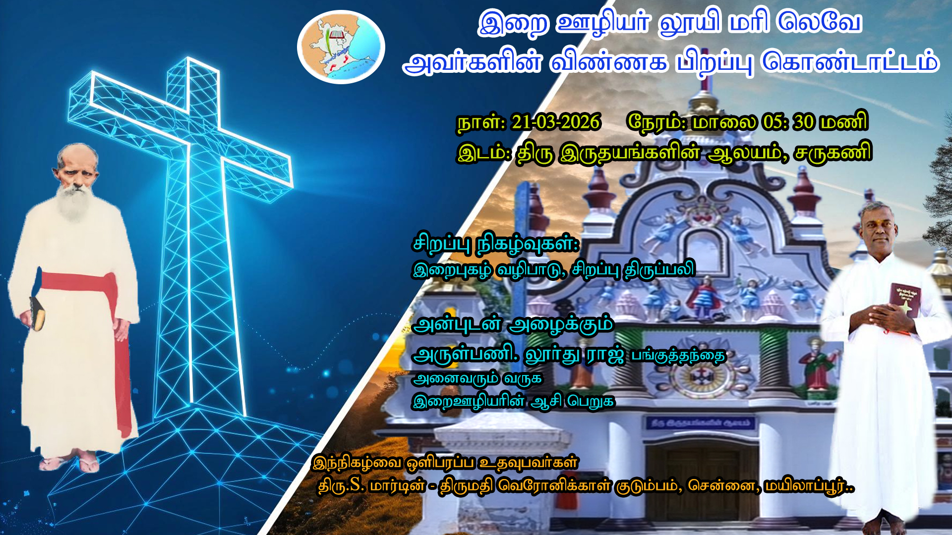 🔴 LIVE | இறை ஊழியர் லூயி மரி லெவே அவர்களின் 53 ஆம் ஆண்டு விண்ணக பிறப்பு விழா கொண்டாட்ட திருப்பலி